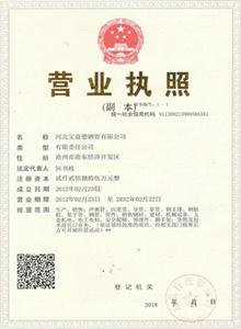 山东公司营业执照