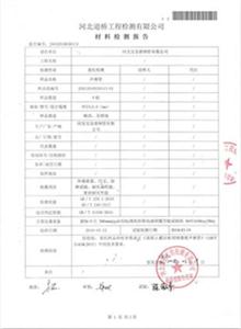 山东公司材质检测报告