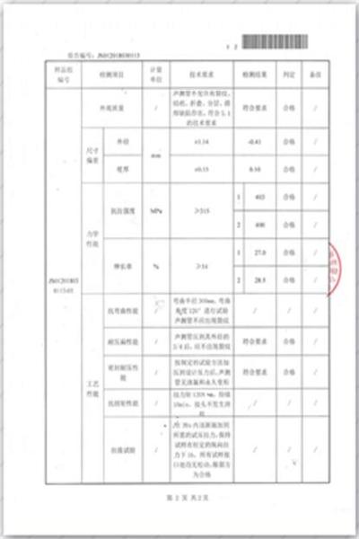 山东出厂检测报告