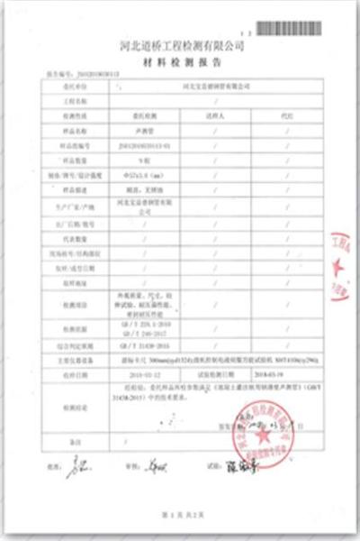 山东道桥检测报告